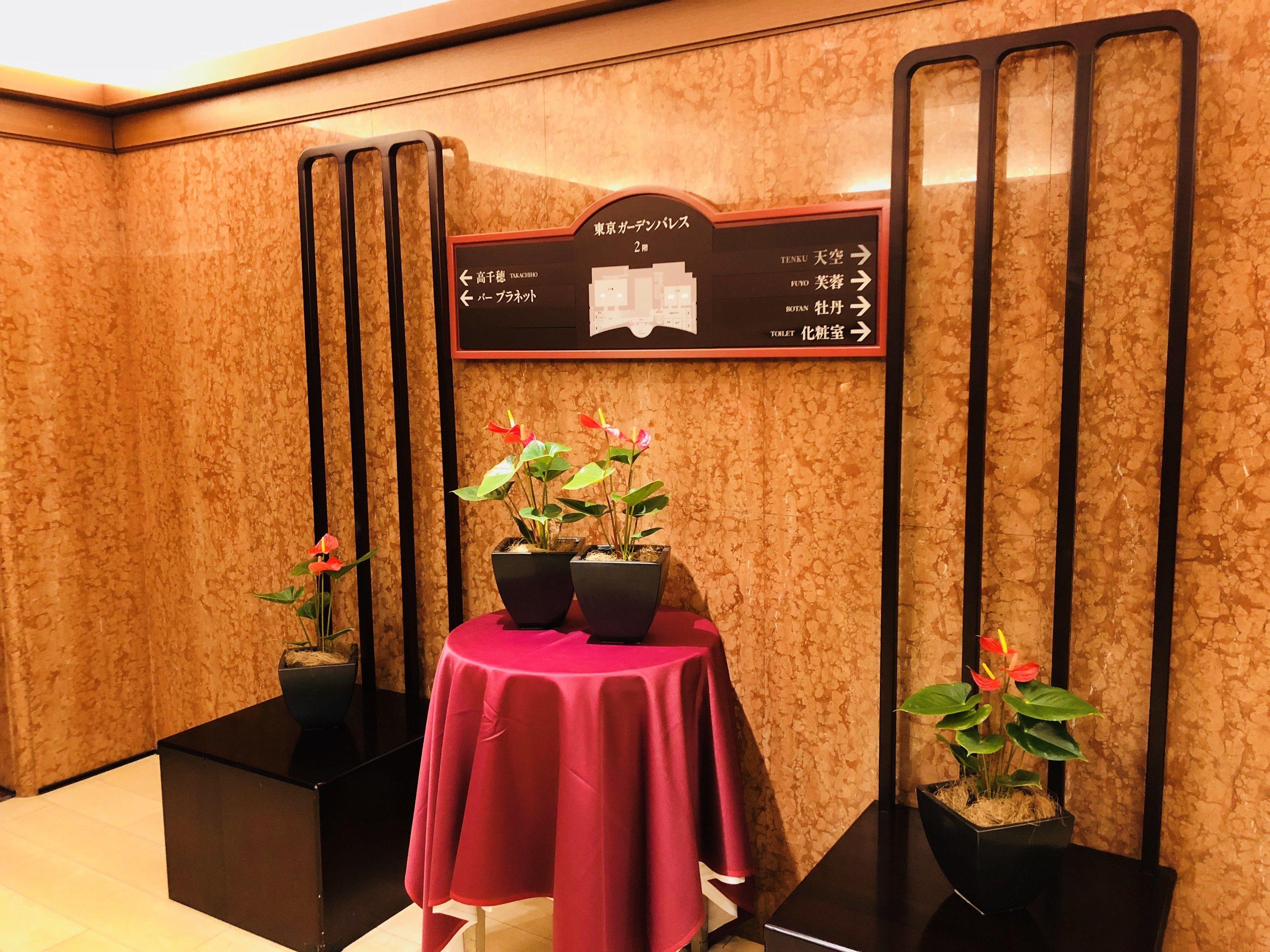 Hotel Tokyo Garden Palace, Tokyo